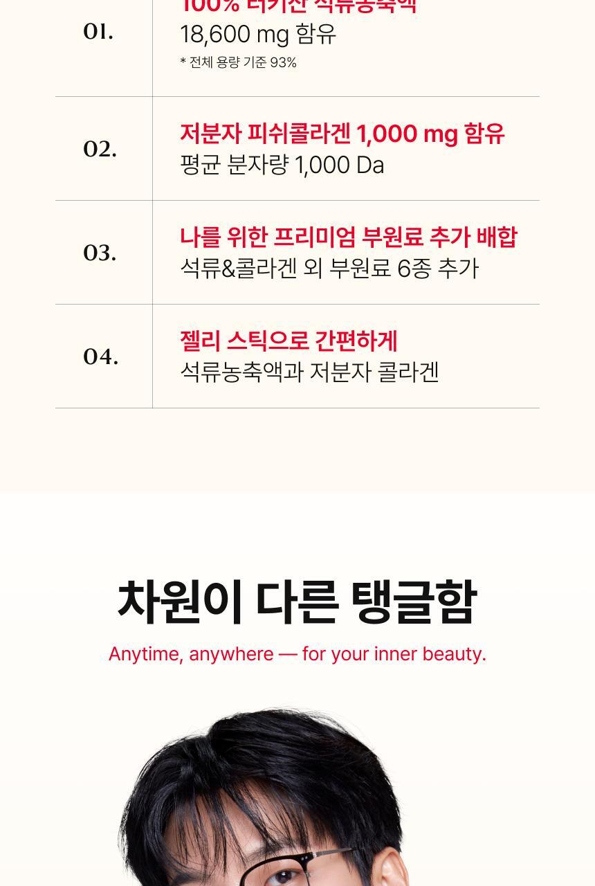 [차학연 PICK/1+1] 비비랩 콜라겐 젤리 14포 3종 택1 (석류콜라겐S/이뮨알로에/콜라겐탱글업) 상세페이지 7